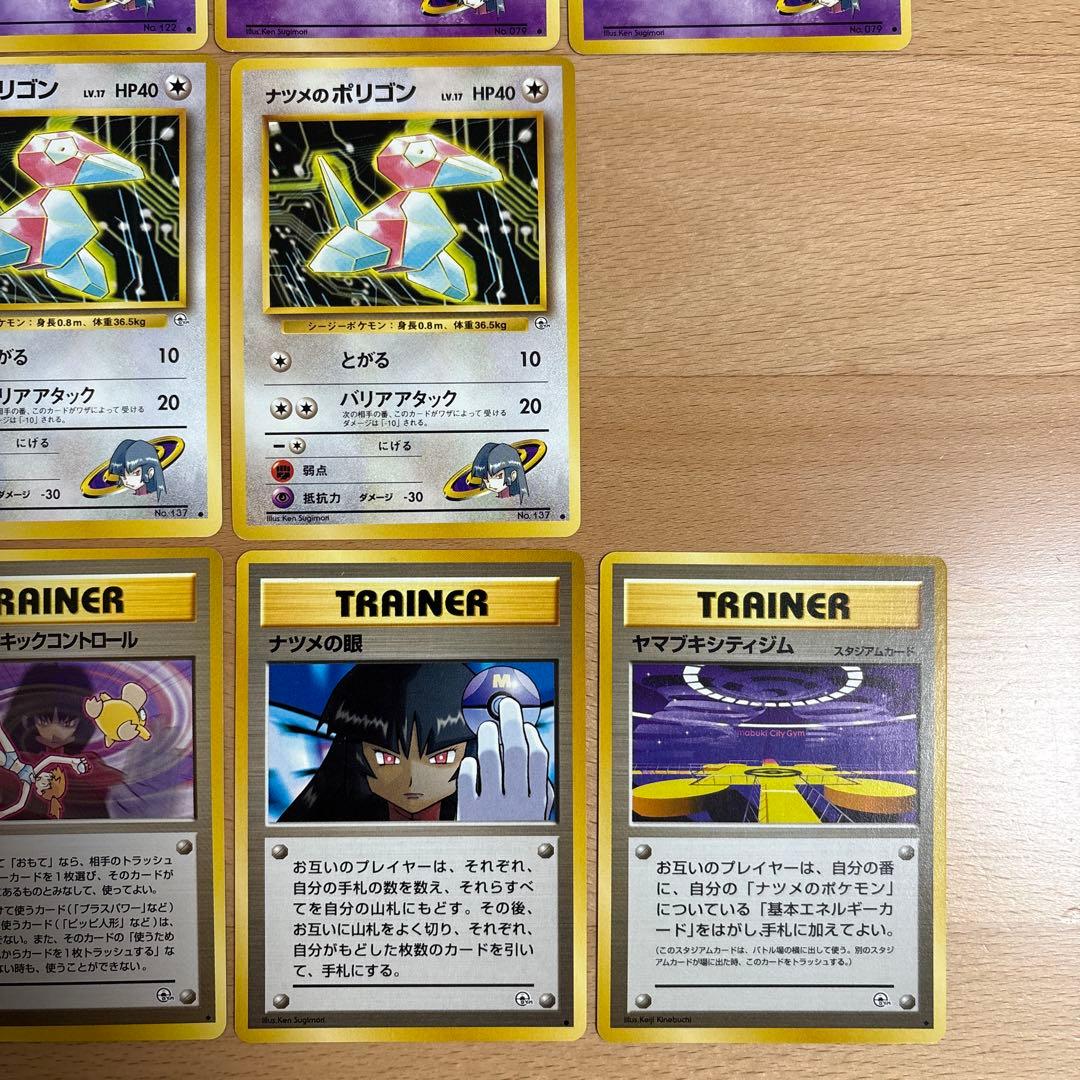 ナツメ　関連カード　ポケモンカード　旧裏