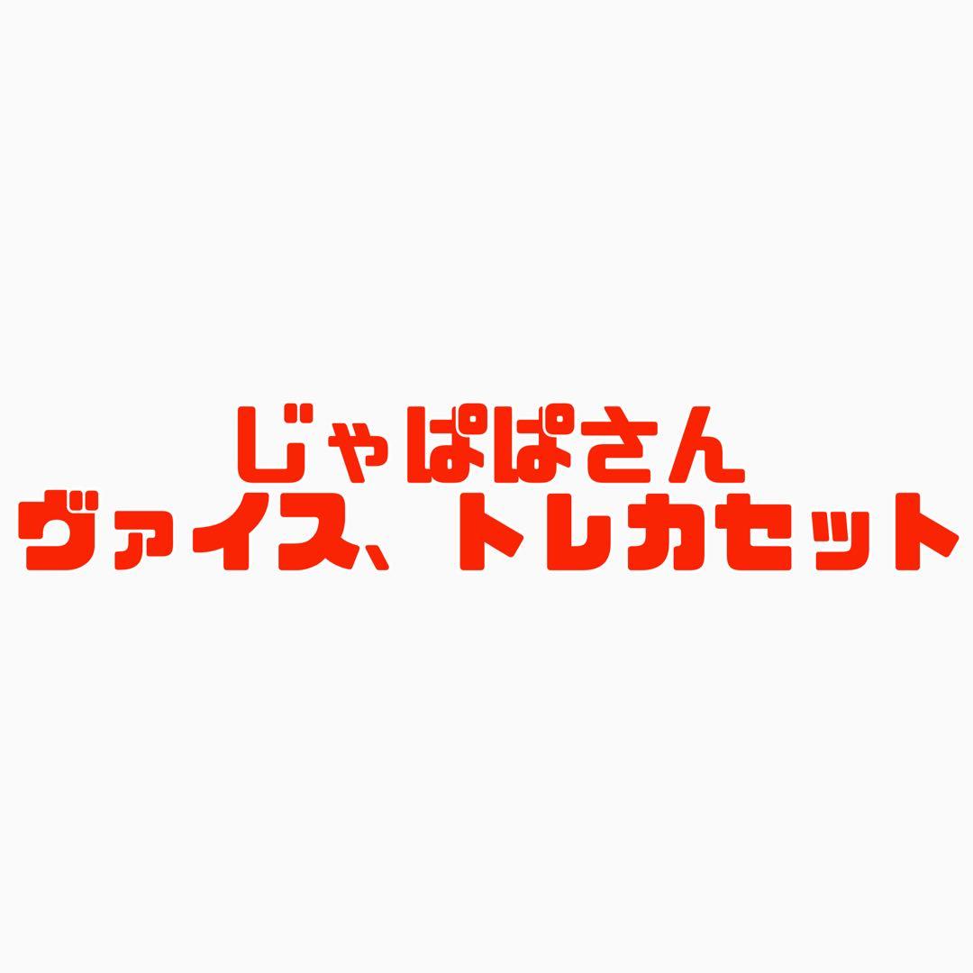 からぴち じゃぱぱ ヴァイス トレカ
