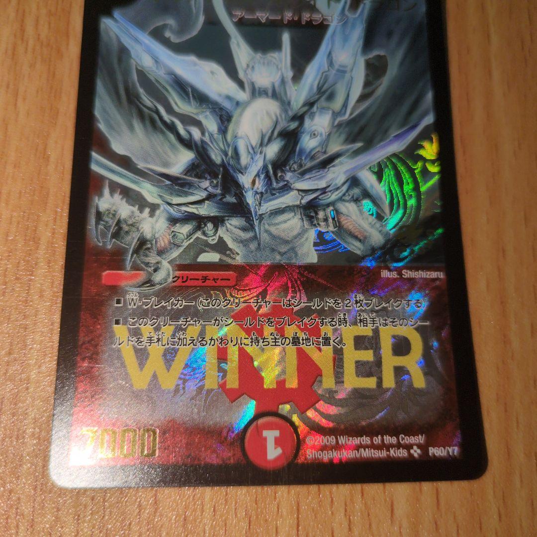 ボルメテウスホワイトドラゴンwinnerプロモ　ワンオーナー