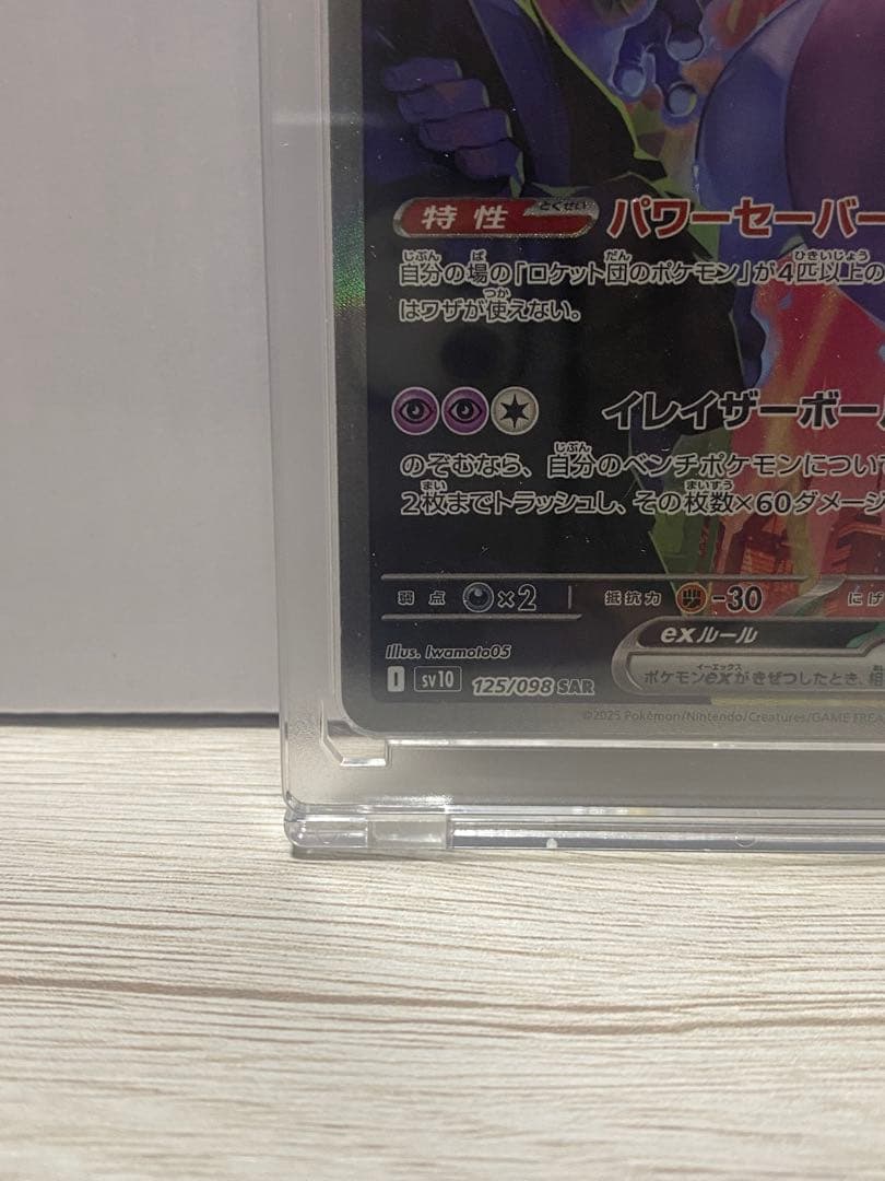 ロケット団のミュウツー EX SAR