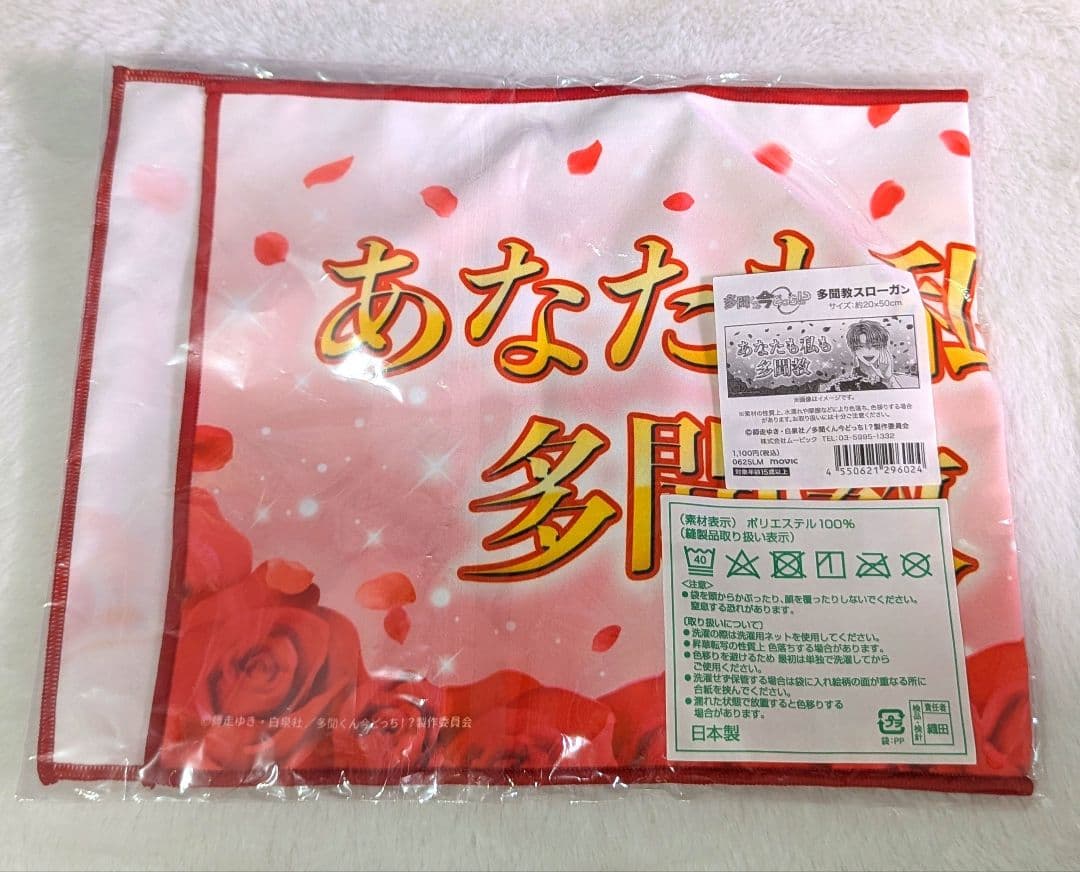 【多聞くん今どっち⁉︎ 】 福原多聞 多聞教 スローガン