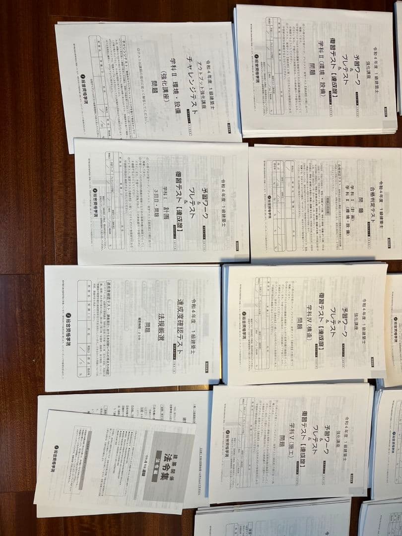 令和4年度一級建築士教材