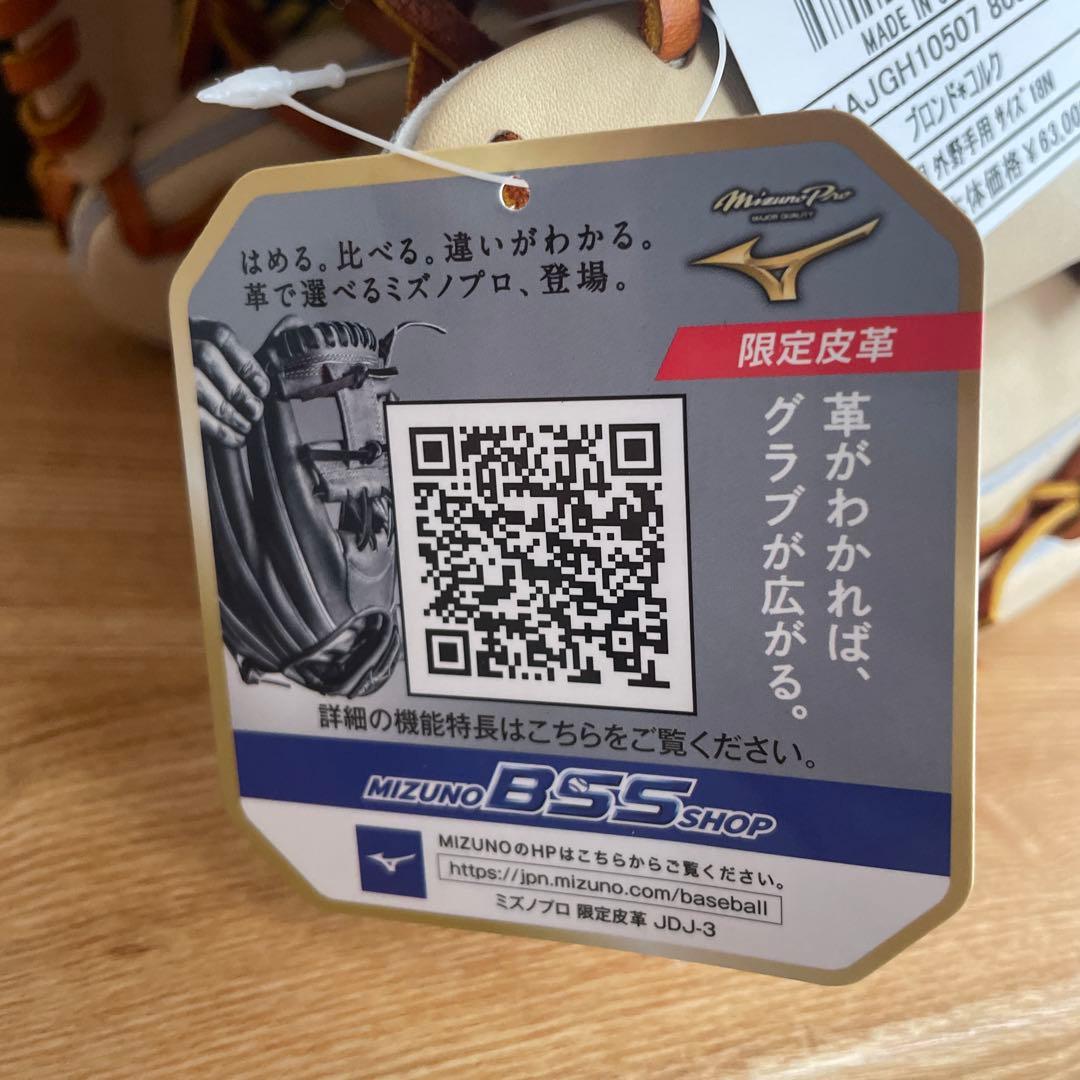 高*秋様 ミズノプロ　硬式用　外野　グローブ　グラブ　定価69,300円　高校野