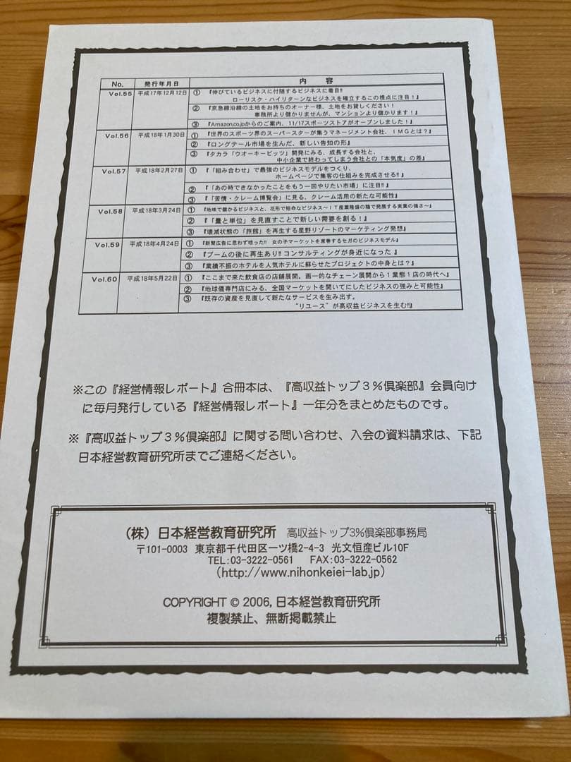 経営情報レポート　合冊本　第5巻