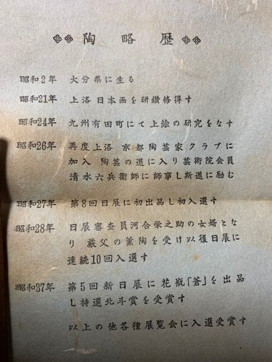 河合誓徳　弥生釉金彩瓶