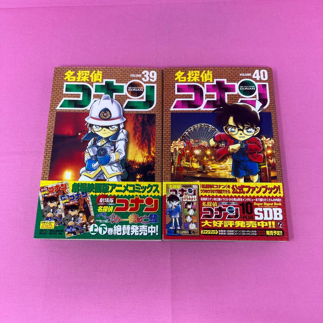 名探偵コナン 31巻〜40巻 初版