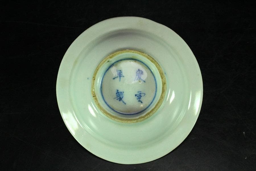 懐石 青華 染付 慶雲年製 小皿 五客(K-XA835)