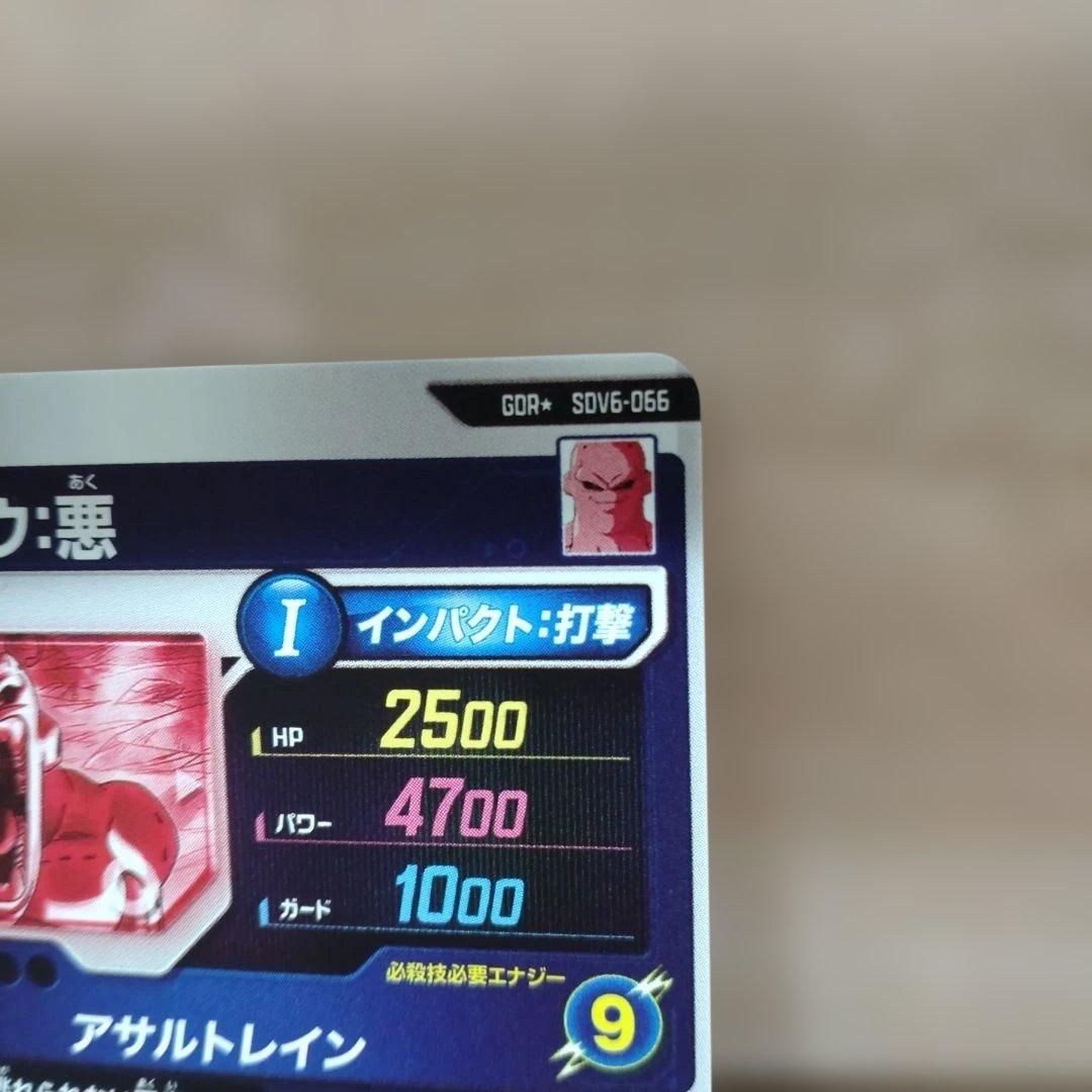 ドラゴンボールスーパーダイバーズ 魔人ブウ:悪 SDV6-066