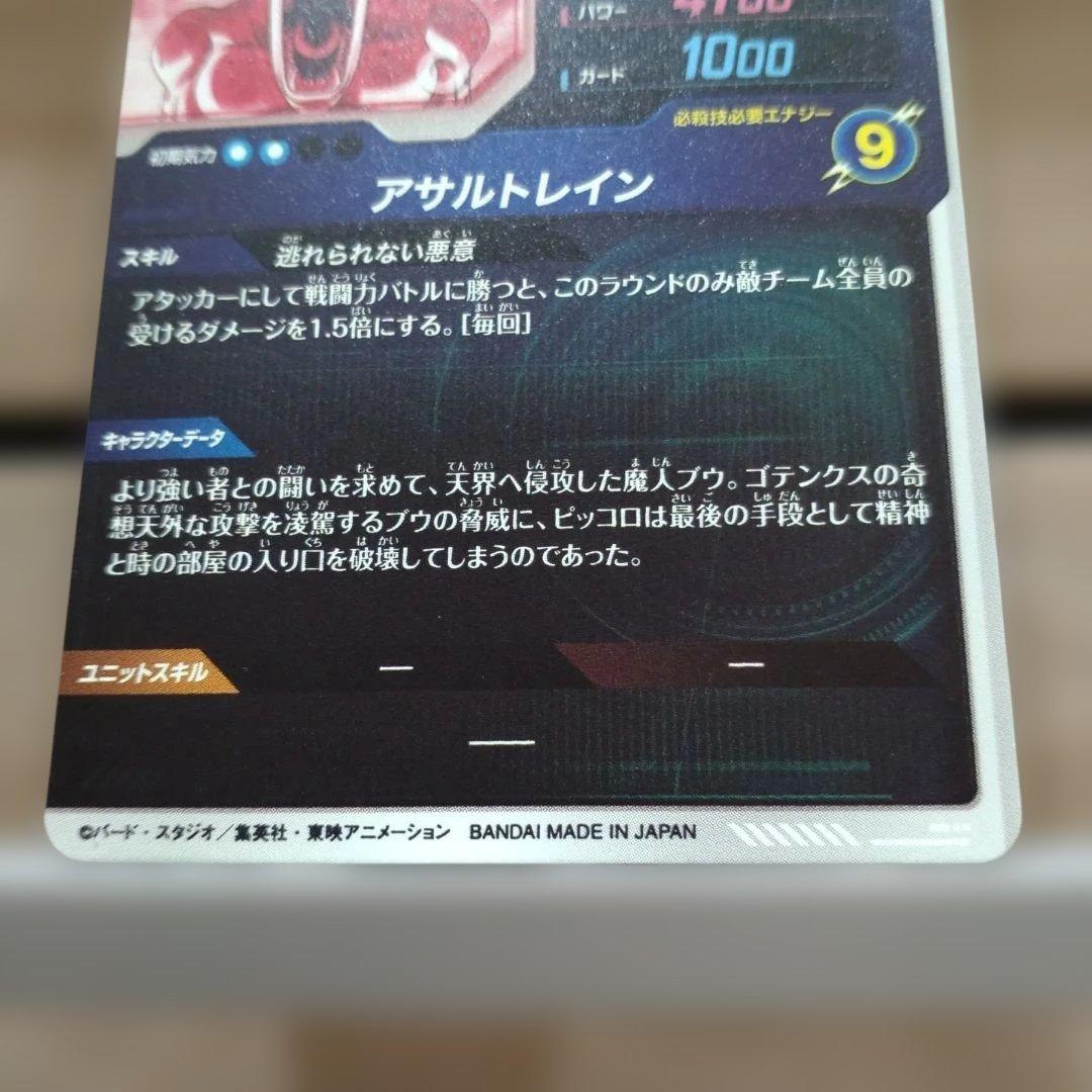 ドラゴンボールスーパーダイバーズ 魔人ブウ:悪 SDV6-066