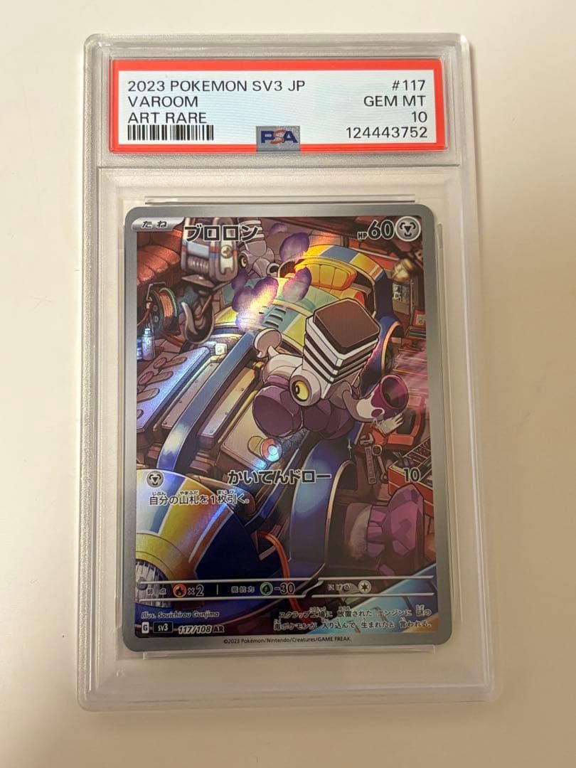 ポケモンカード 3枚セット PSA10