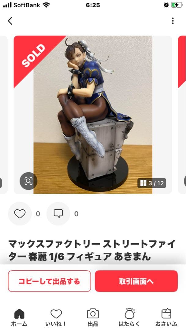 は*る様 マックスファクトリー ストリートファイター 春麗 1/6 フィギュア