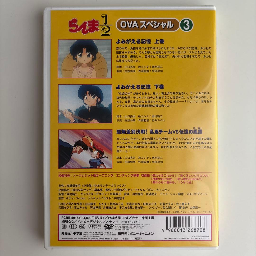 らんま1/2 OVAシリーズ(3)