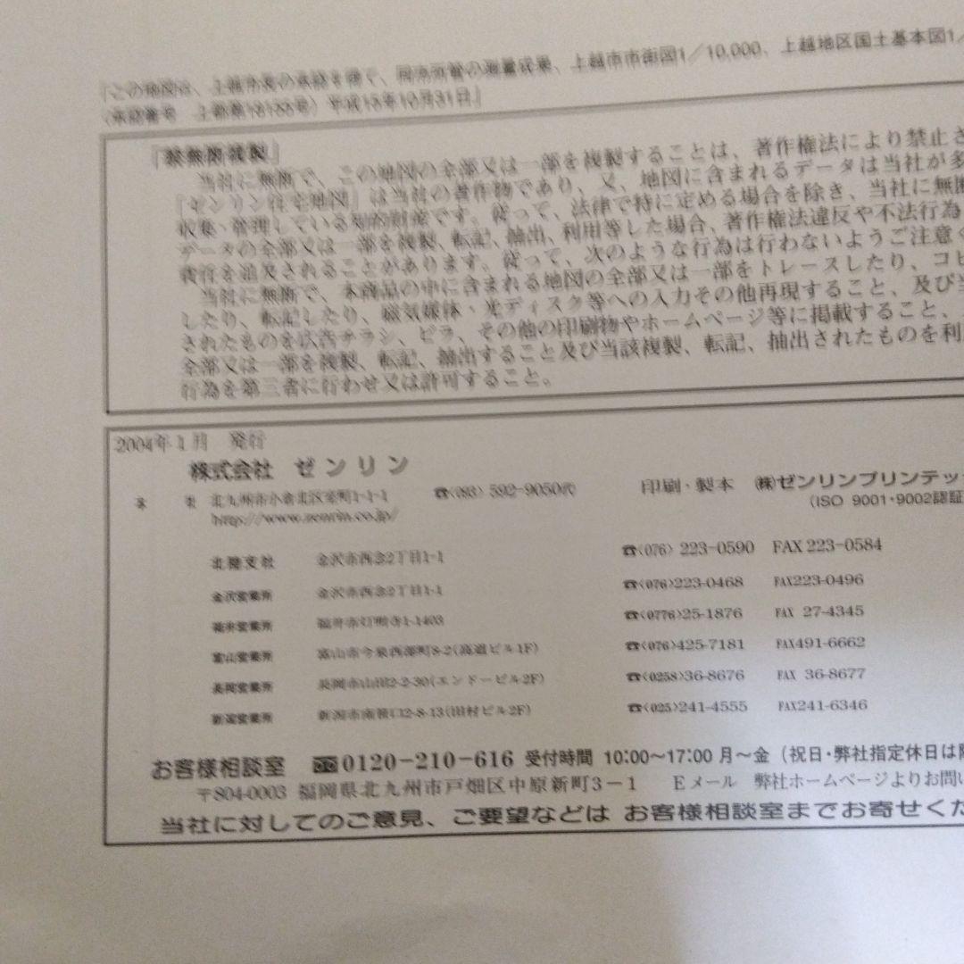 新潟県上越市 地図ガイド ゼンリン2004