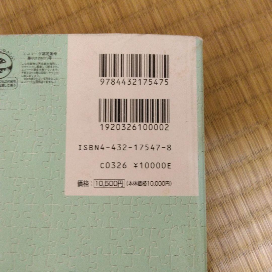 新潟県上越市 地図ガイド ゼンリン2004