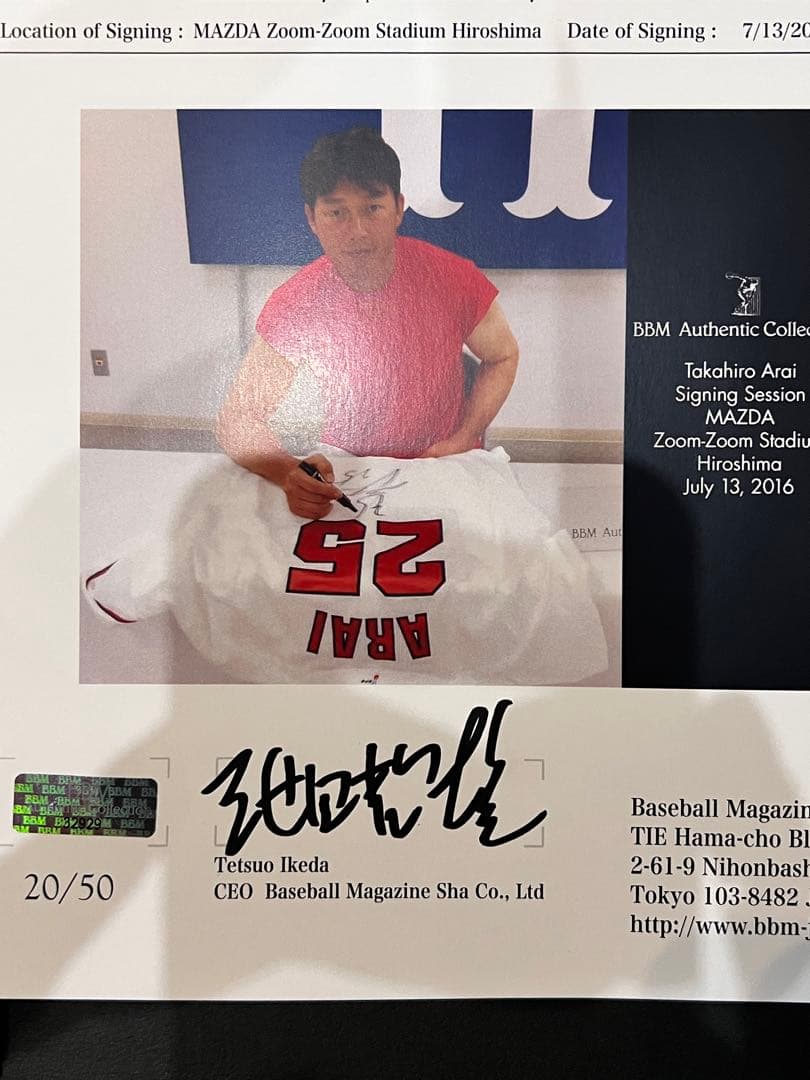 【BBM 広島カープ/ 新井貴浩 】 直筆サイン入りユニフォーム 野球