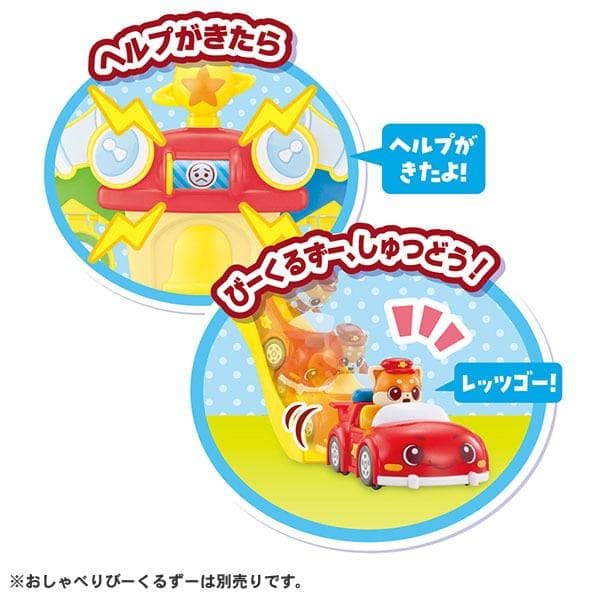 新品 30,800円 4セット ゴー！ゴー！びーくるずー おまかせヘルプステーシ