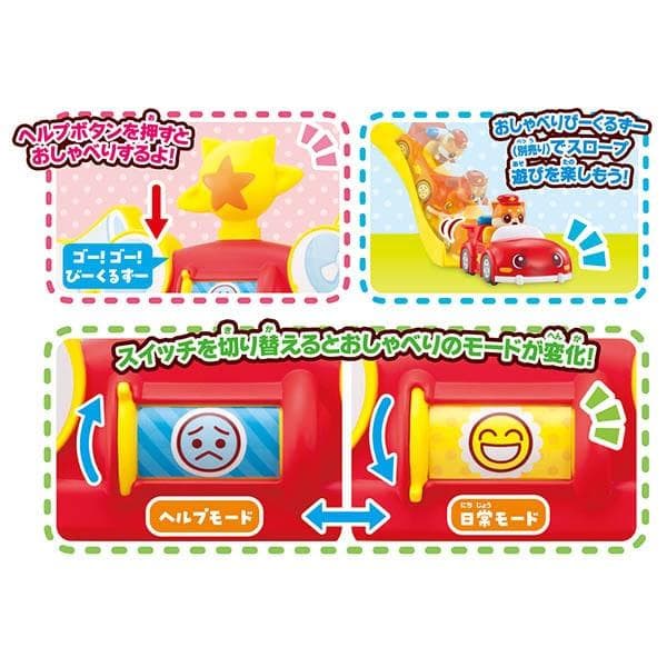 新品 30,800円 4セット ゴー！ゴー！びーくるずー おまかせヘルプステーシ