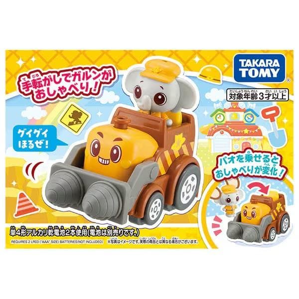 新品 30,800円 4セット ゴー！ゴー！びーくるずー おまかせヘルプステーシ