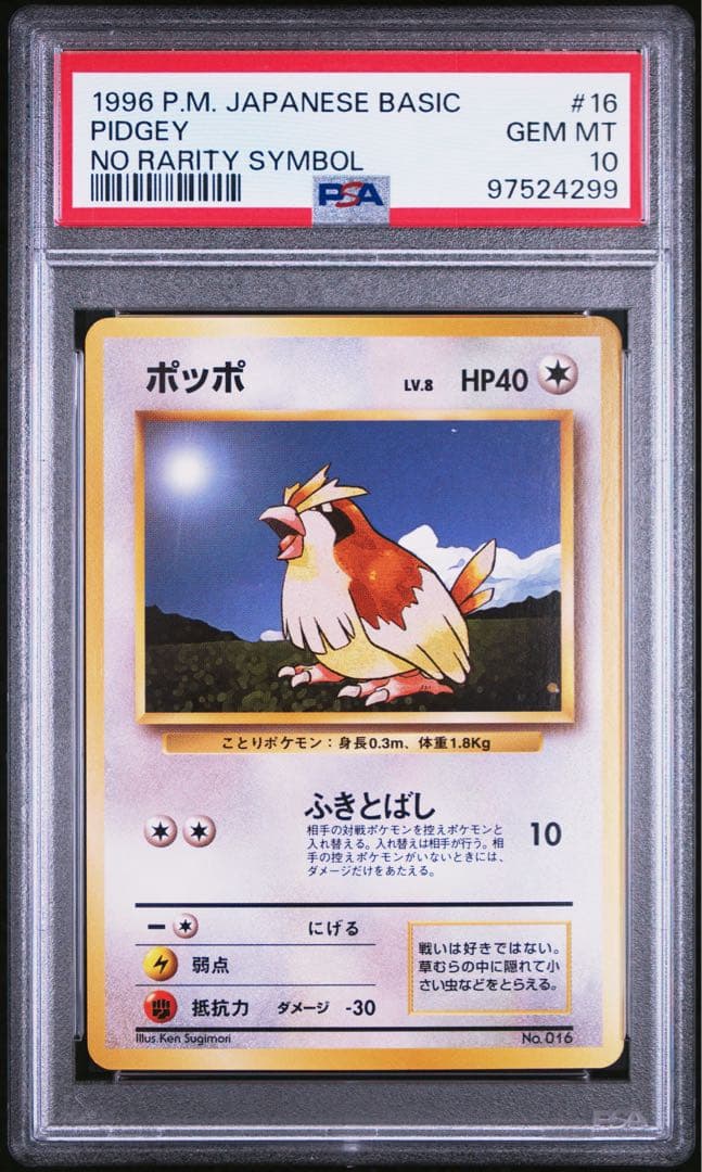 PSA10 初版　マークなし ポッポ ● 第1弾拡張パック