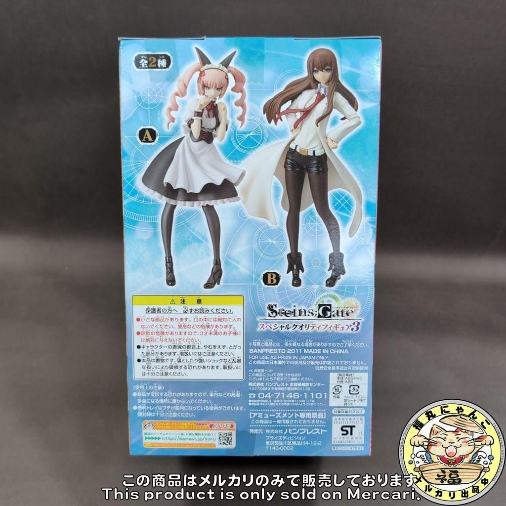 【未開封品】 シュタインズ・ゲート　スペシャルクオリティフィギュア３ セット