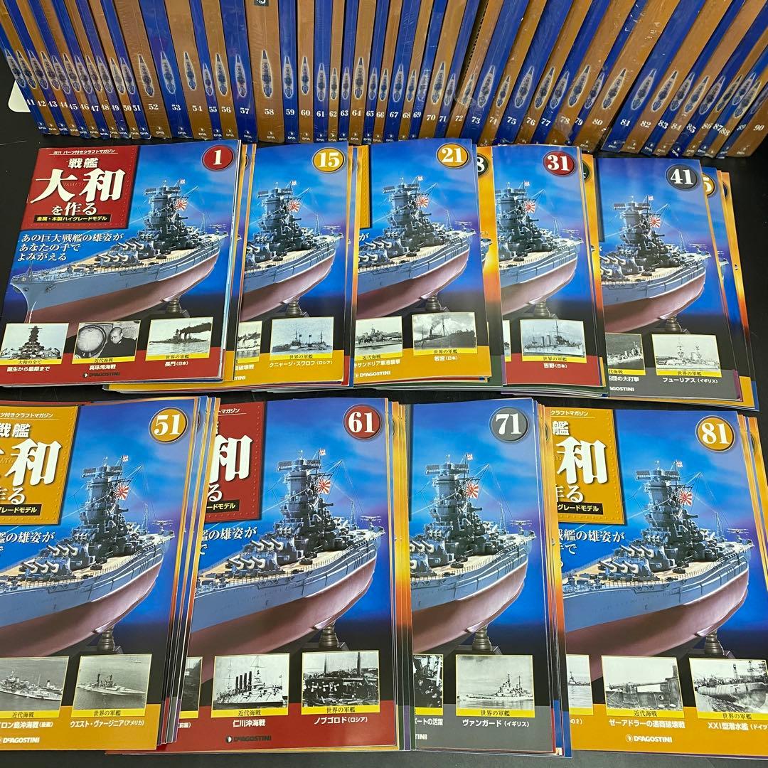 デアゴスティーニ 【戦艦大和を作る】82冊セット+バインダー4個　未組立