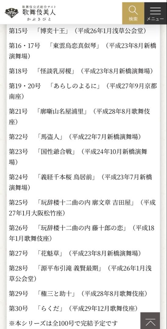 歌舞伎　アシェット　１〜63号セット　歌舞伎 DVD コレクション