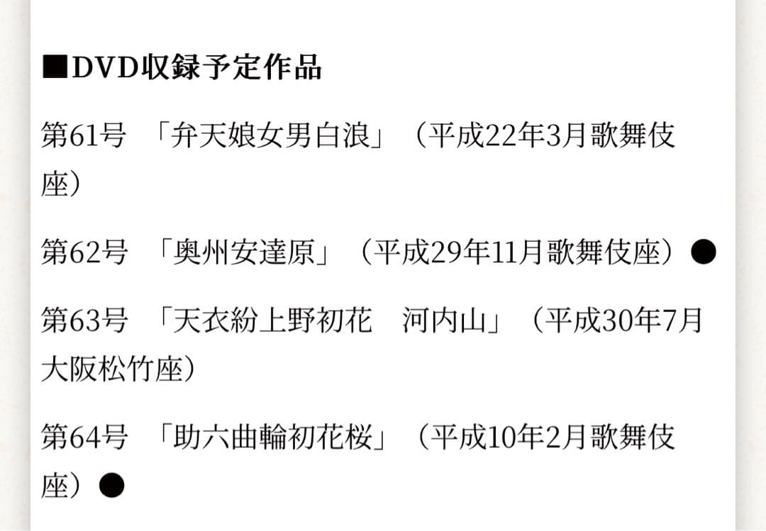 歌舞伎　アシェット　１〜63号セット　歌舞伎 DVD コレクション