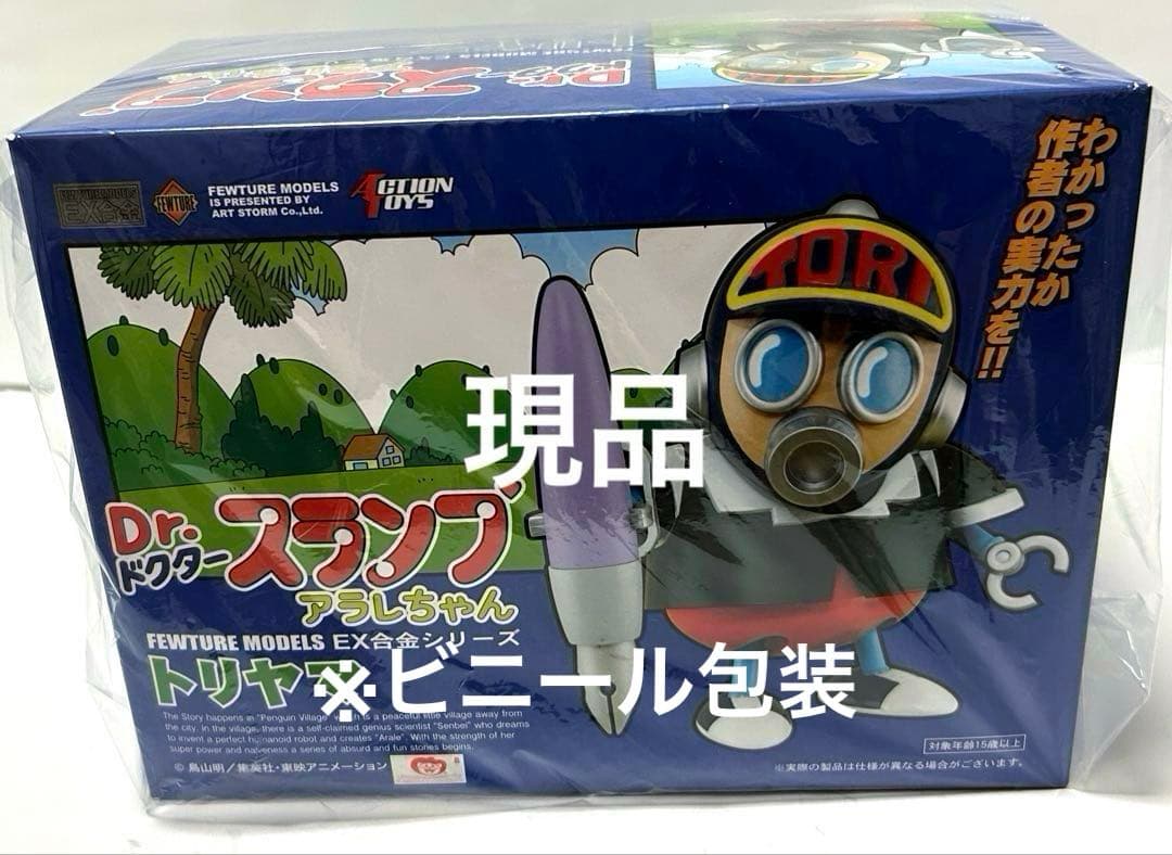 Dr.スランプアラレちゃん！フューチャーモデルEX合金シリーズ　トリヤマロボ