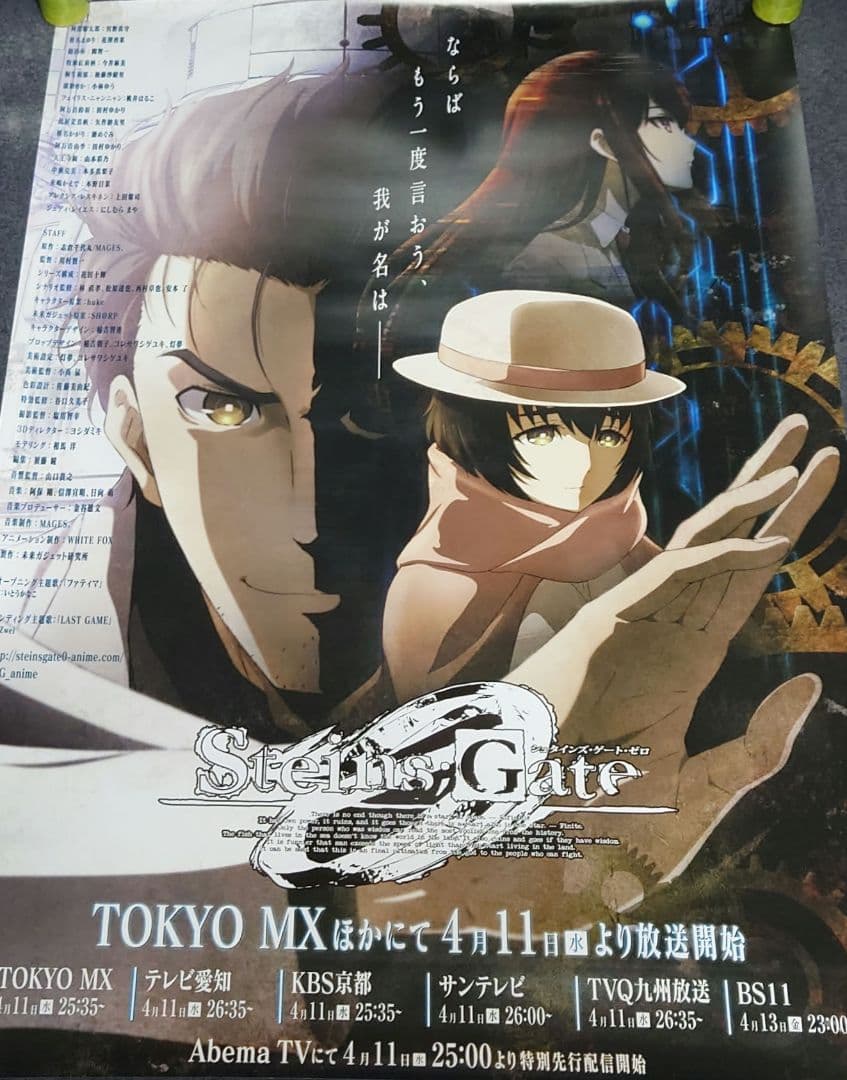 【非売品・激レア】アニメ「シュタインズ・ゲート 0」告知ポスター 2種 両面印刷
