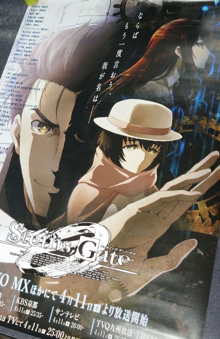 【非売品・激レア】アニメ「シュタインズ・ゲート 0」告知ポスター 2種 両面印刷