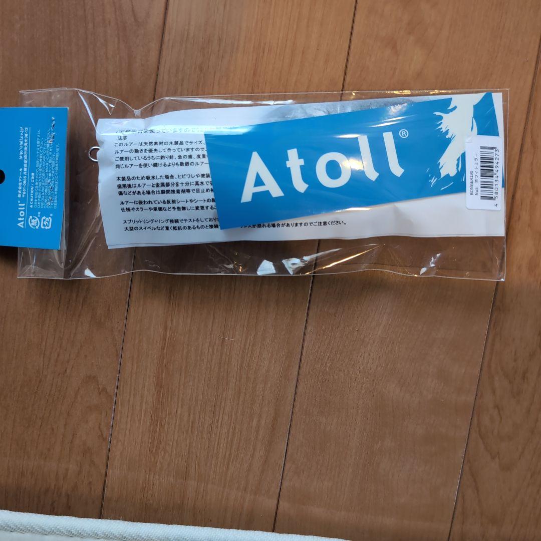 アトール　Atoll ボンガー190