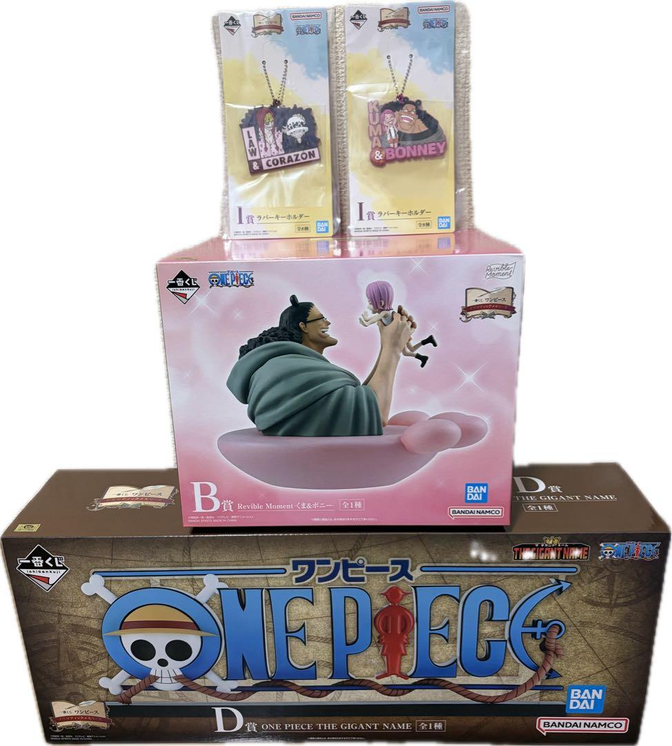 一番くじ ワンピース ドラマティックメモリーズ D賞ギガントネーム含む