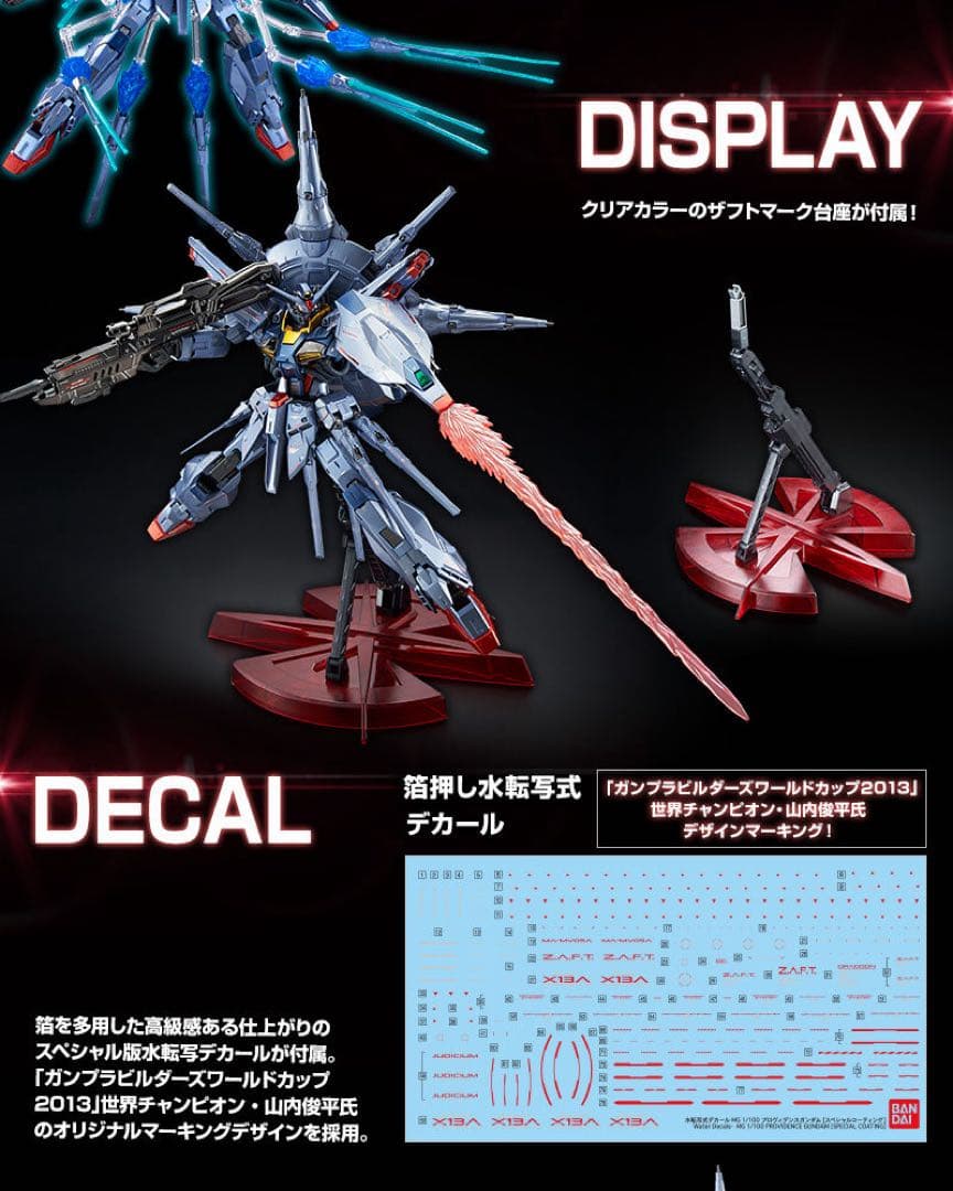 MG プロヴィデンスガンダム [スペシャルコーティング]