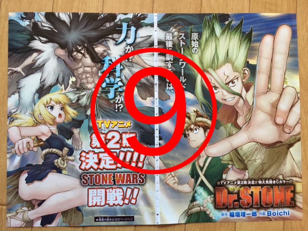 週刊少年ジャンプ　【Dr.STONE】　切り抜き