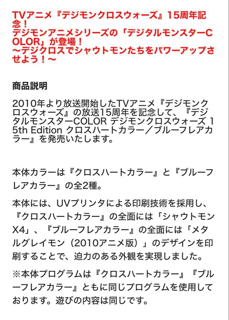 先行入手　デジタルモンスターCOLOR デジモンクロスウォーズ 15th セット