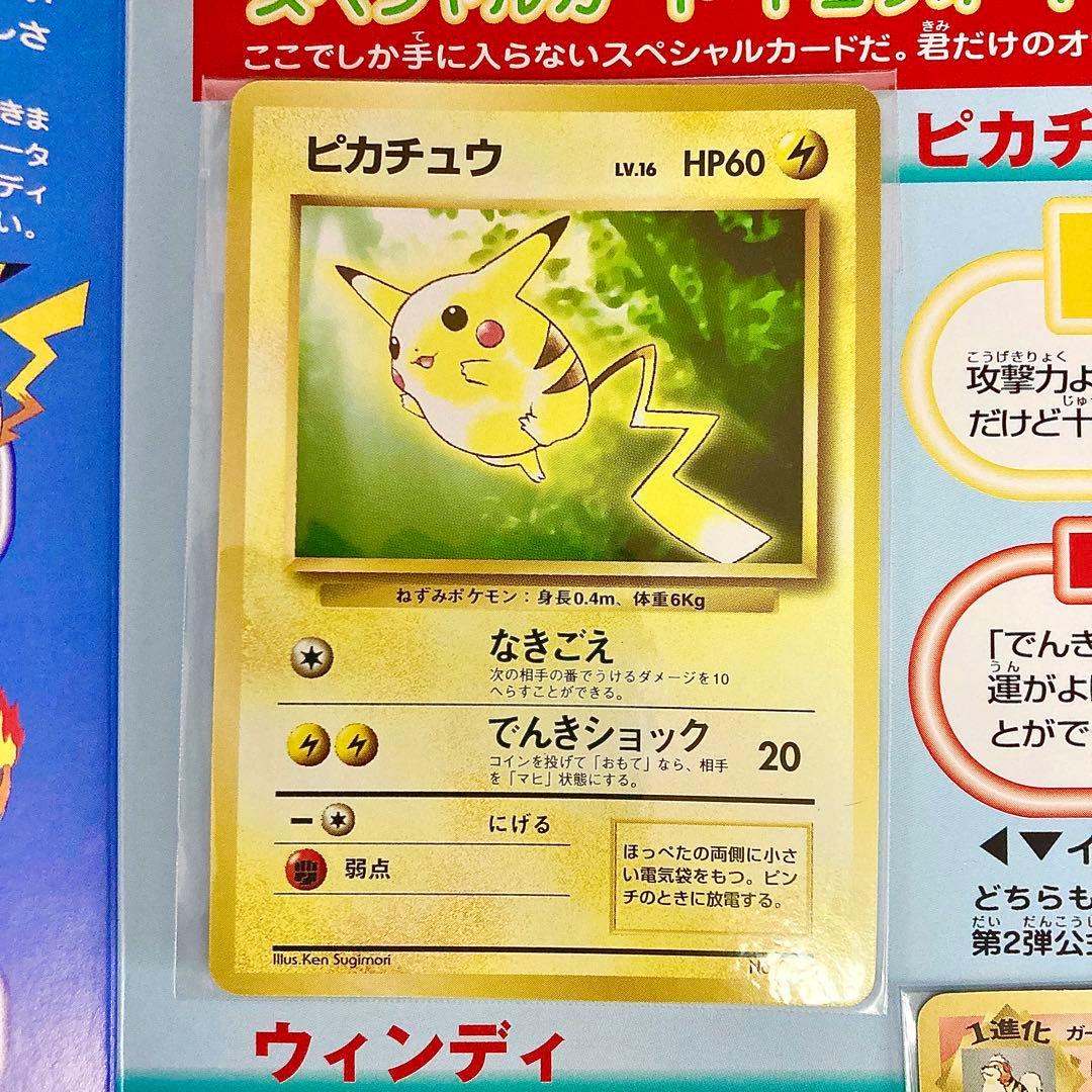 【限定プロモ】トヨタオートバージョン　ピカチュウ　ウィンディ　旧裏　マーク無し