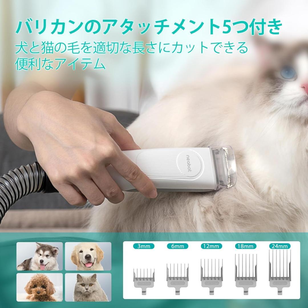 【吸引しながらカット】Neabot ペットバリカン掃除機一体型 P1 PRO