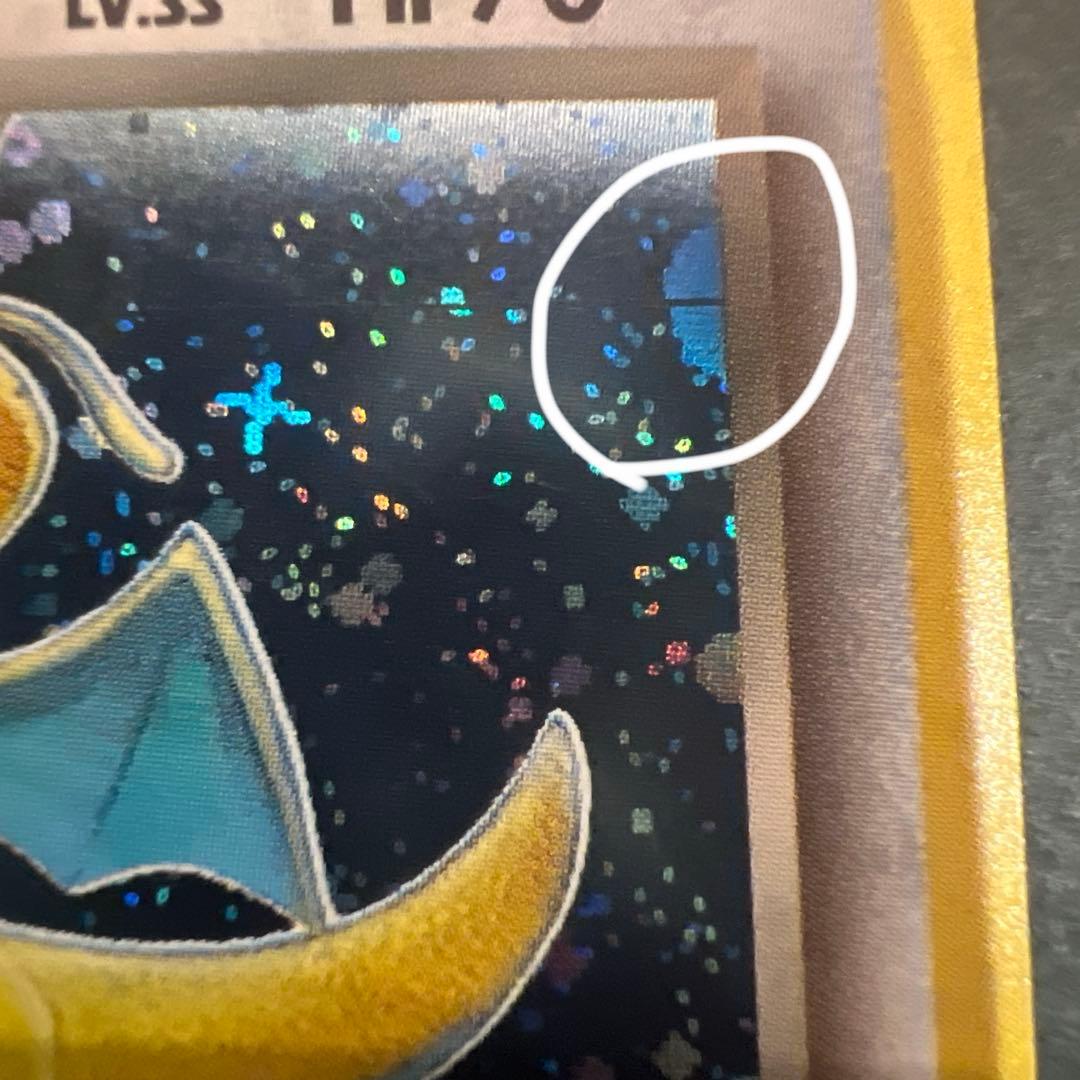 ポケモンカード旧裏 わるいカイリュー 渦巻き、十字、星型、大玉ホロかけ