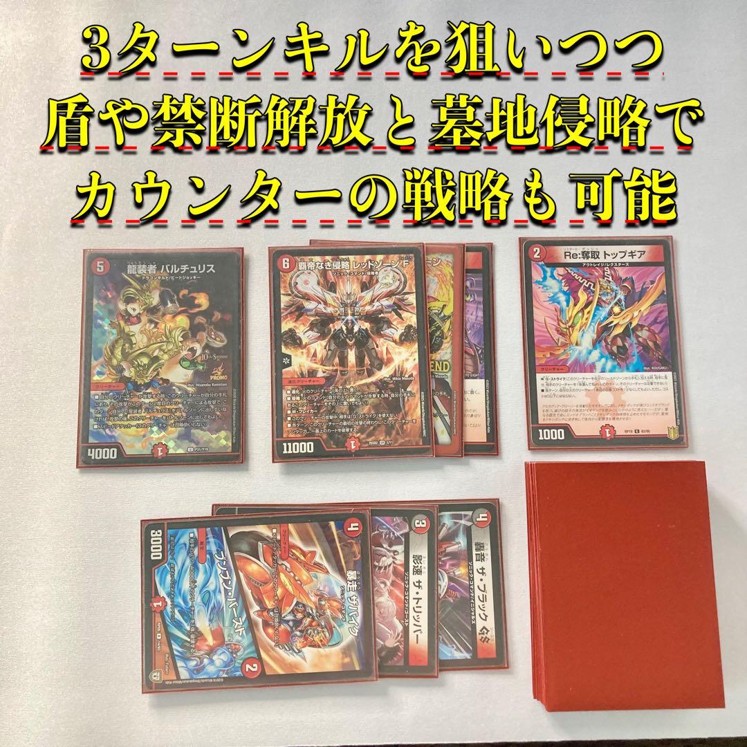 デュエマ 本格構築 【赤黒バイク】 デッキ＆二重スリーブ