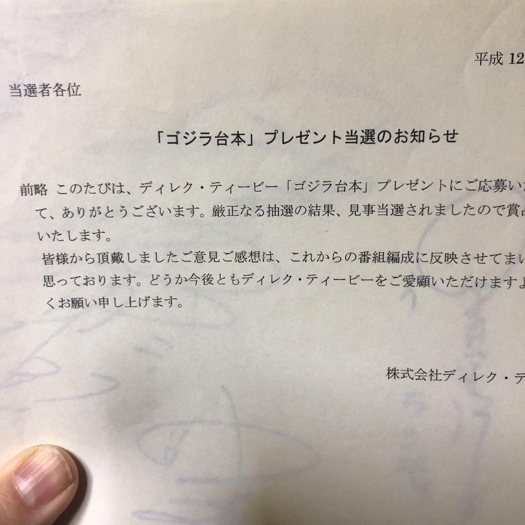超希少　日本に3冊！　ゴジラ　ザ・シリーズ　声優直筆サイン入吹替え台本