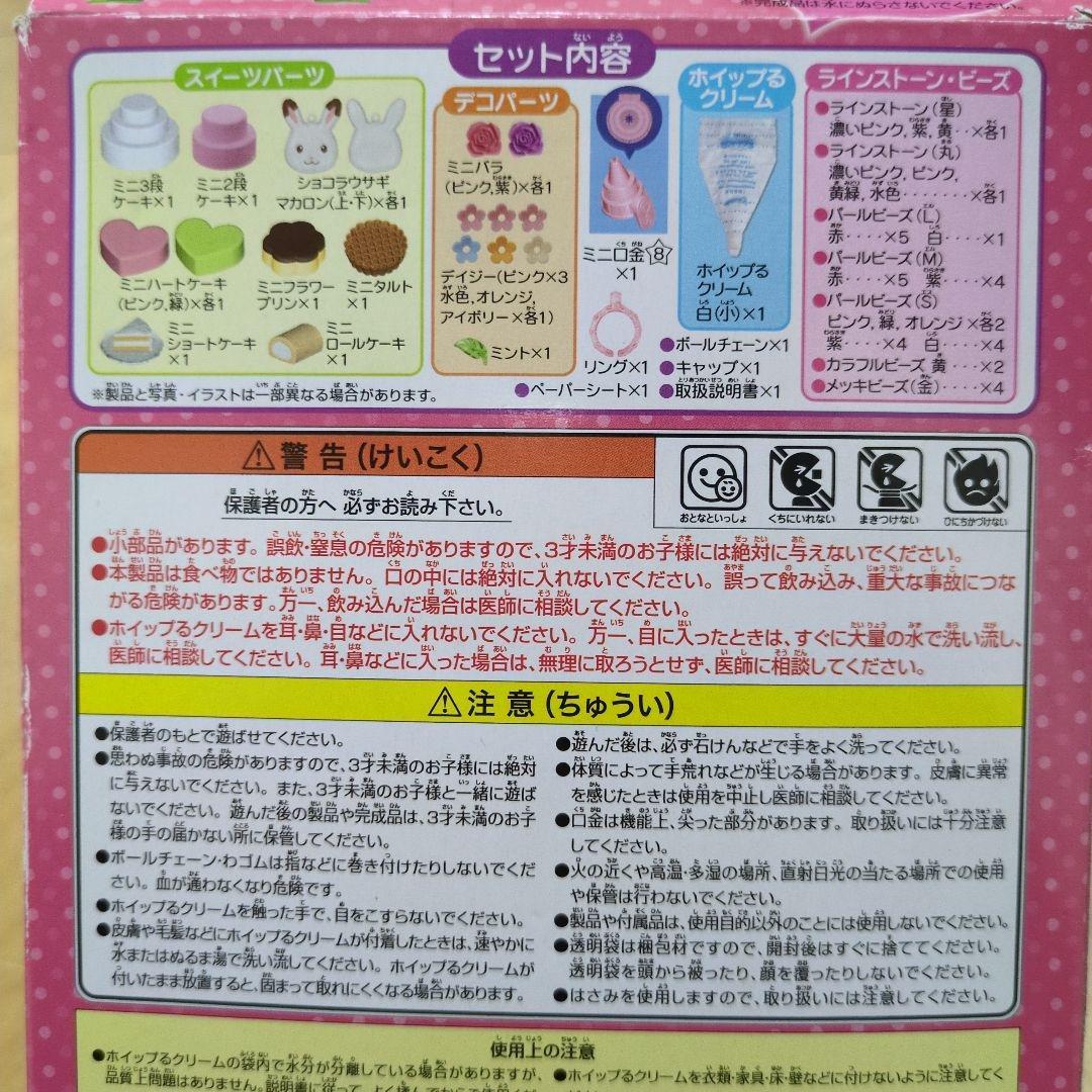 ホイップる　シルバニアファミリーセット
