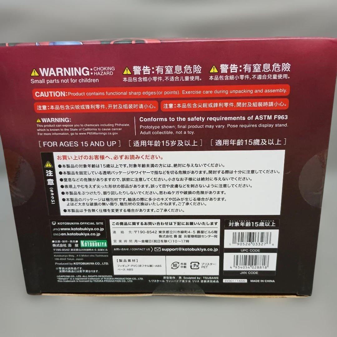 ヴァンパイア　リリス　コトブキヤ　フィギュア　正規品