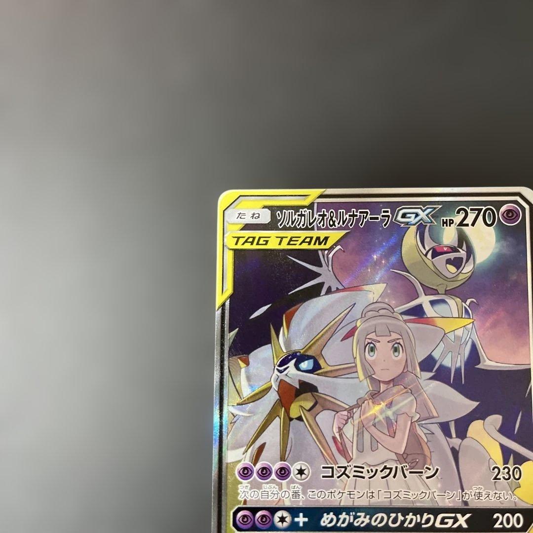 ソルガレオ&ルナアーラGX SR SM11b