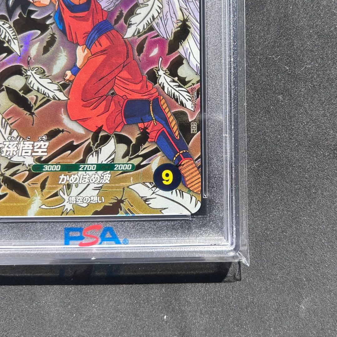 孫悟空 SDVP-020 悟空の想い ドラゴンボール ダイバーズ　PSA10