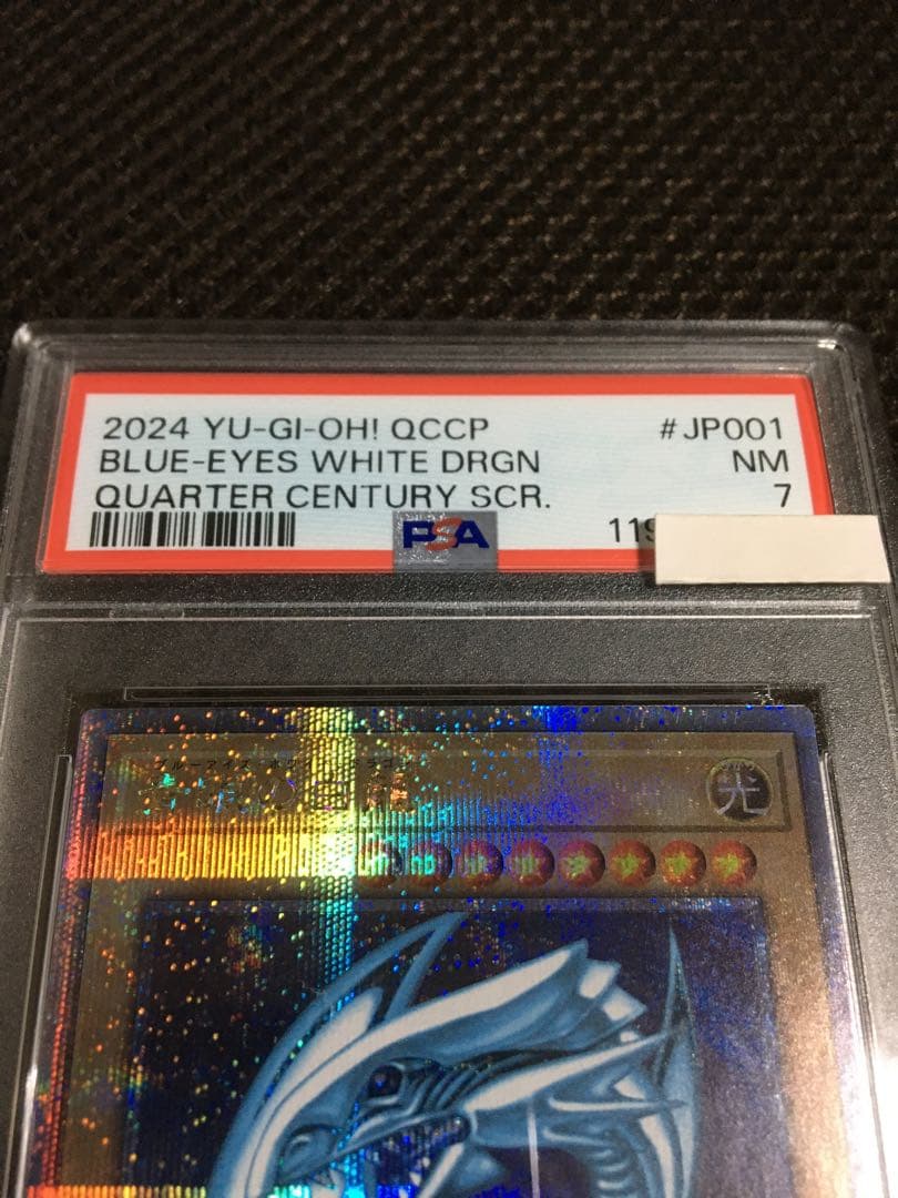 ホワイト田中 遊戯王 PSA7 青眼の白龍 25thシークレット