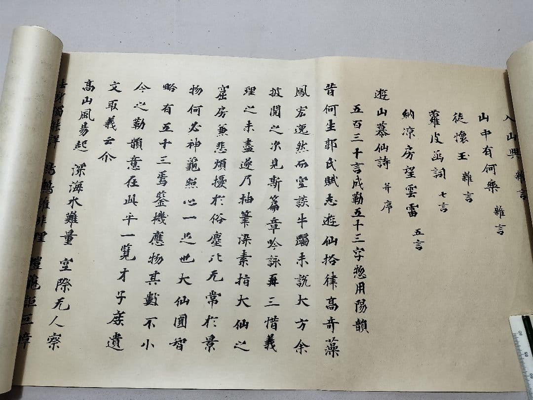遍照発揮性霊集 尊経閣叢刊 巻物 巻子 平安時代 古写経