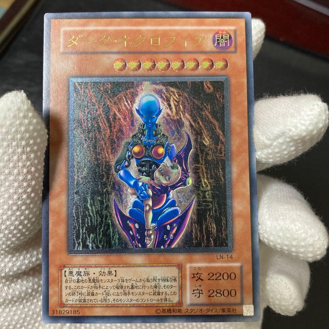 ワンオーナー　極美品〜完美品級　ダーク・ネクロフィア　アルティメット　レリーフ