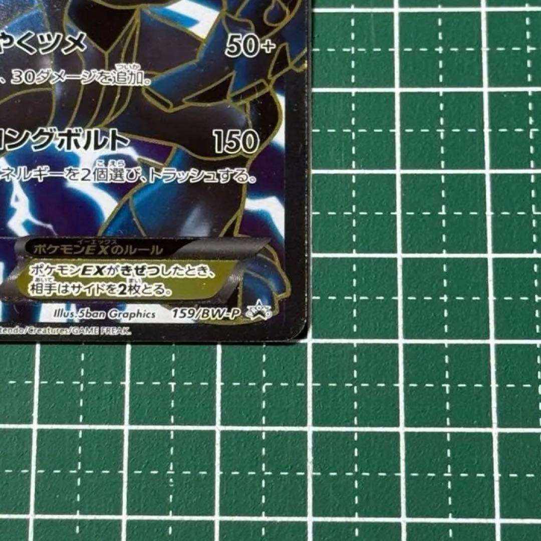 ゼクロムEX PROMO BW-Pプロモカード 159/BW-P