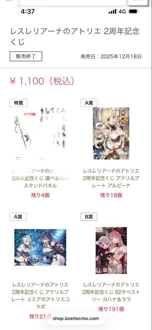 レスレリアーナのアトリエ 2周年記念くじ セット