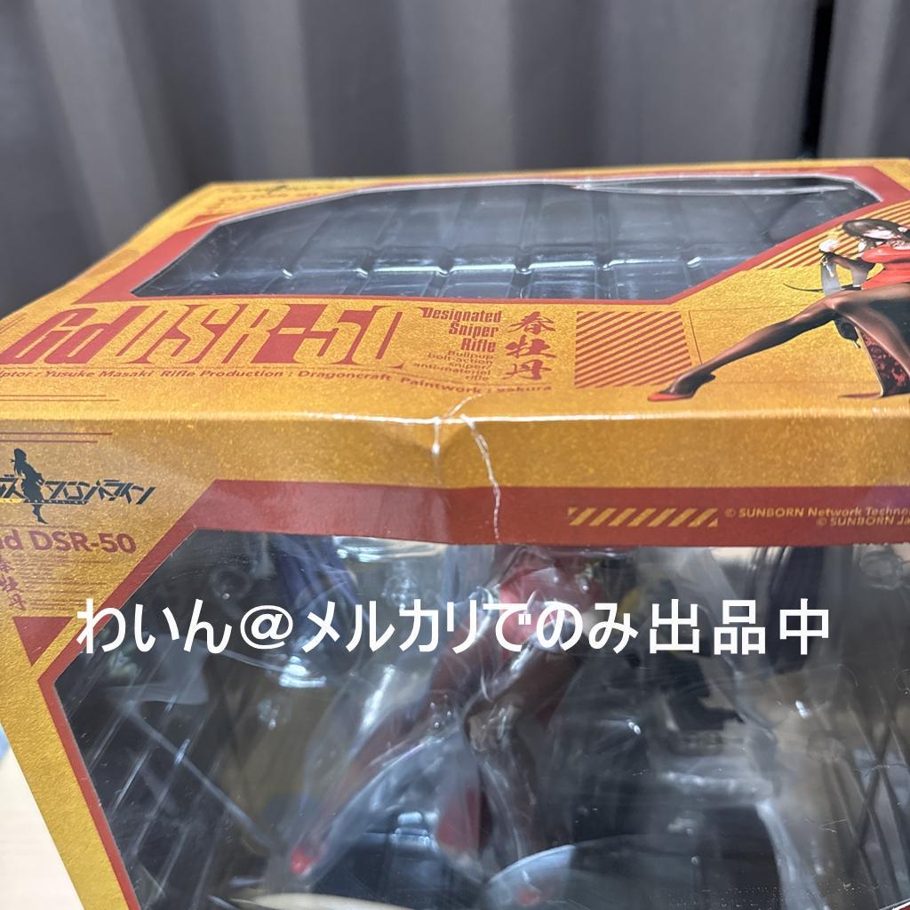 ドールズフロントライン Gd DSR-50 ～春牡丹～ 1/7 完成品フィギュア